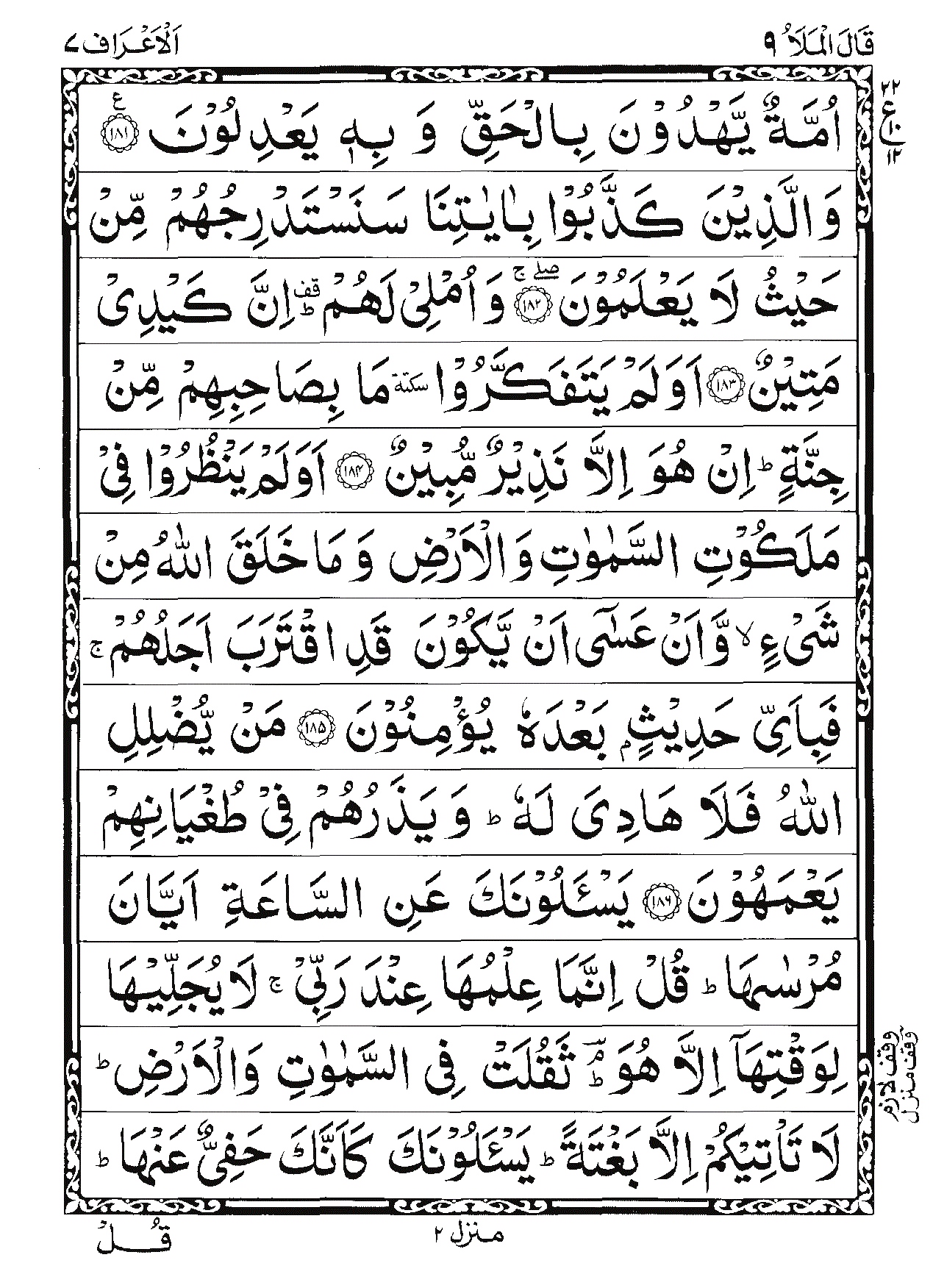 Surah Al-A'raf Page 34